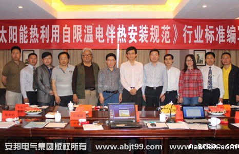 《太阳能热利用自限温伴热带安装规范》行业标准编写启动大会顺利召开(图6) 《太阳能热利用自限温伴热带安装规范》行业标准编写启动大会顺利召开(图6)