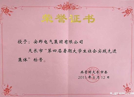 米兰app体育官方入口下载安装集团荣获天长市“第四届暑期大学生社会实践先进集体”称号(图1) 米兰app体育官方入口下载安装集团荣获天长市“第四届暑期大学生社会实践先进集体”称号(图1)