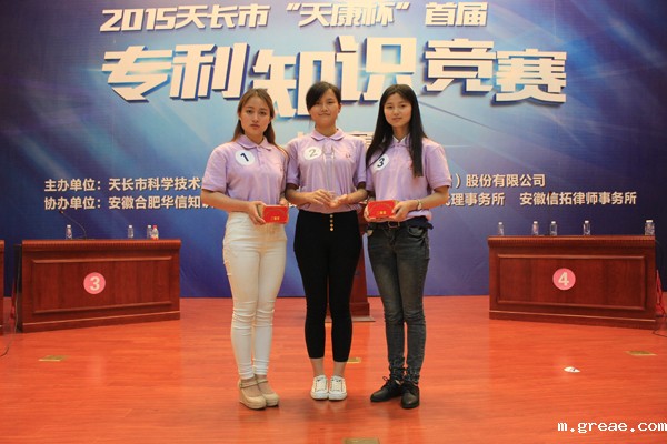米兰app体育官方入口下载安装集团荣获2015天长市“天康杯”专利知识竞赛二等奖(图3) 米兰app体育官方入口下载安装集团荣获2015天长市“天康杯”专利知识竞赛二等奖(图3)