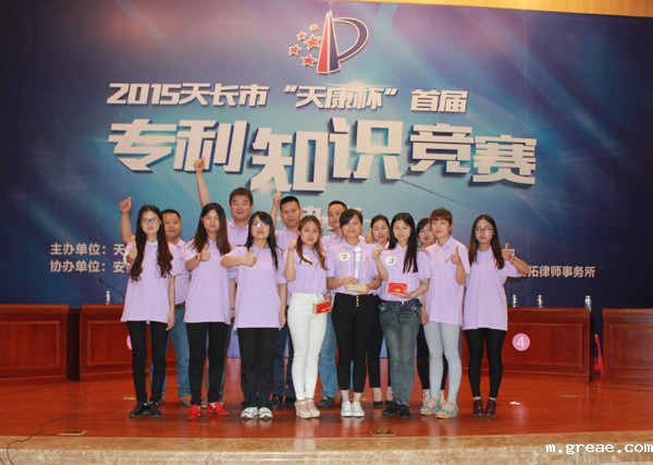米兰app体育官方入口下载安装集团荣获2015天长市“天康杯”专利知识竞赛二等奖(图5) 米兰app体育官方入口下载安装集团荣获2015天长市“天康杯”专利知识竞赛二等奖(图5)