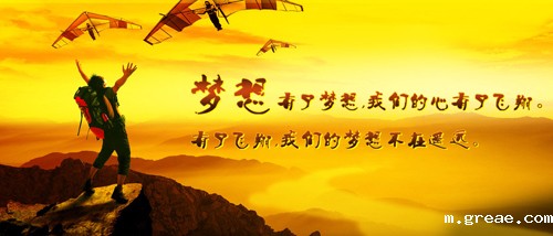 为梦想而拼搏,相信自己的潜能(图3) 为梦想而拼搏,相信自己的潜能(图3)