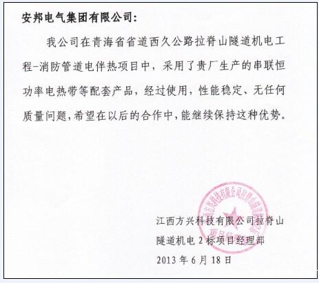 米兰app体育官方入口下载安装集团电伴热带厂家客户信息反馈(二)(图4) 米兰app体育官方入口下载安装集团电伴热带厂家客户信息反馈(二)(图4)