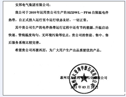 米兰app体育官方入口下载安装集团电伴热使用客户信息反馈(一)(图1) 米兰app体育官方入口下载安装集团电伴热使用客户信息反馈(一)(图1)