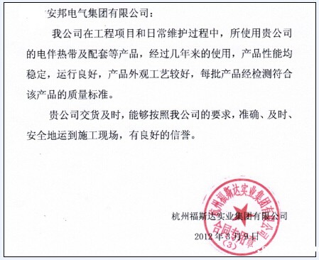 米兰app体育官方入口下载安装集团电伴热使用客户信息反馈(一)(图3) 米兰app体育官方入口下载安装集团电伴热使用客户信息反馈(一)(图3)