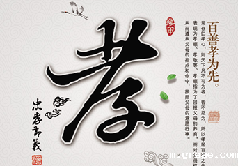 米兰app体育官方入口下载安装集团孝文化溯源