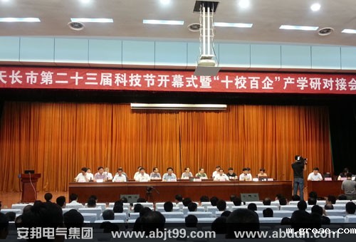 米兰app体育官方入口下载安装电气集团应邀参加“十校百企”产学研对接会(图1)