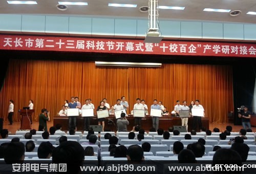 米兰app体育官方入口下载安装电气集团应邀参加“十校百企”产学研对接会(图2)