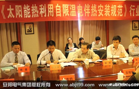 《太阳能热利用自限温伴热带安装规范》行业标准编写启动大会顺利召开(图3)