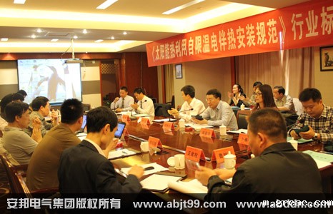 《太阳能热利用自限温伴热带安装规范》行业标准编写启动大会顺利召开(图2)