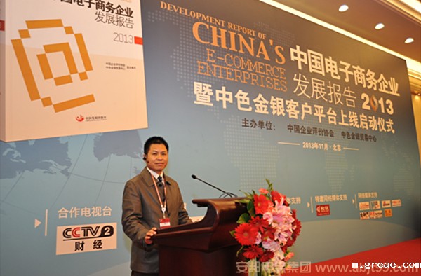 米兰app体育官方入口下载安装电气应邀参加我国首部电子商务企业发展报告出版发行会(图2)