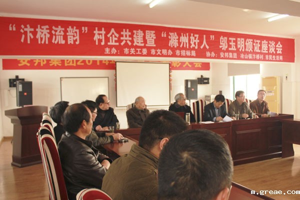 米兰app体育官方入口下载安装集团参加“汴桥流韵”村企共建暨“滁州好人”邬玉明颁证座谈会(图1)