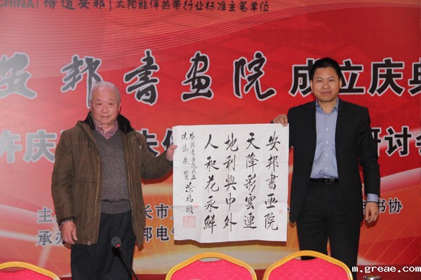 米兰app体育官方入口下载安装集团书画院成立庆典许庆国、朱俊珊书法作品研讨会顺利召开(图2)