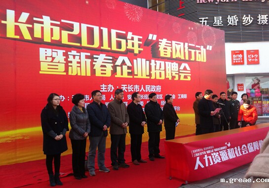 米兰app体育官方入口下载安装集团伴热带企业参加天长市2016年”春风行动”暨新春企业招聘会(图1)