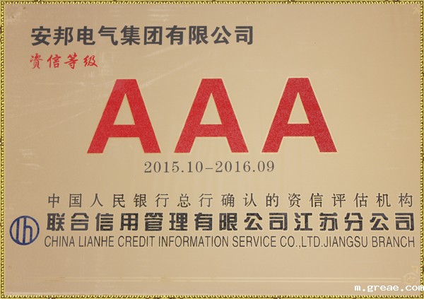 米兰app体育官方入口下载安装集团荣获“AAA级资信等级”资质(图1)