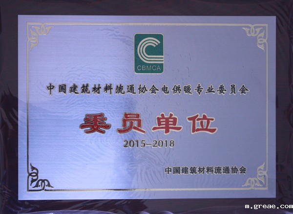 热烈祝贺米兰app体育官方入口下载安装集团成功加入中国建筑材料流通协会-电供暖专业委员会(图1)