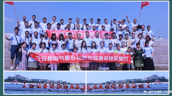 相约日照—米兰app体育官方入口下载安装电气股份海滨快乐之旅(图2)