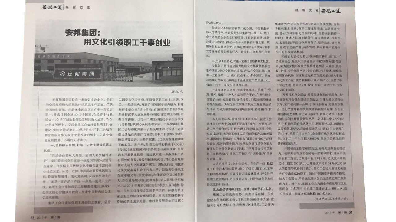 《安徽工运》刊发：米兰app体育官方入口下载安装集团，用文化引领职工干事创业(图2)