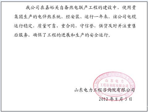 米兰app体育官方入口下载安装集团电伴热带厂家客户信息反馈（二）(图1)