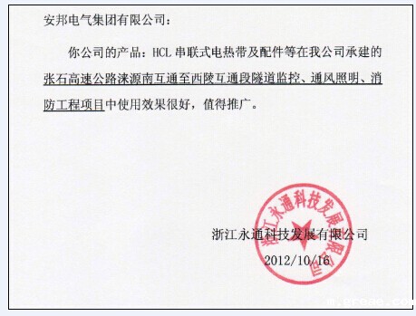 米兰app体育官方入口下载安装集团电伴热带厂家客户信息反馈（二）(图2)