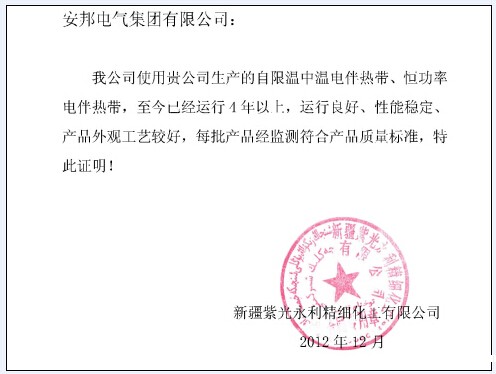 米兰app体育官方入口下载安装集团电伴热带厂家客户信息反馈（二）(图3)