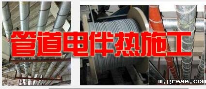管道电伴热