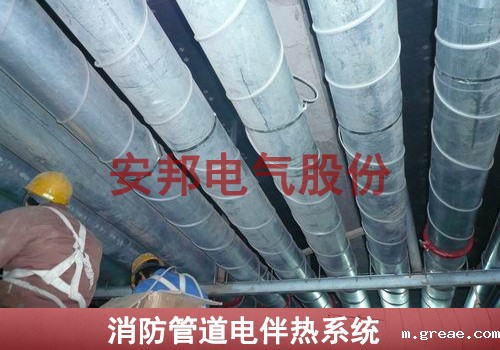 消防管道电伴热