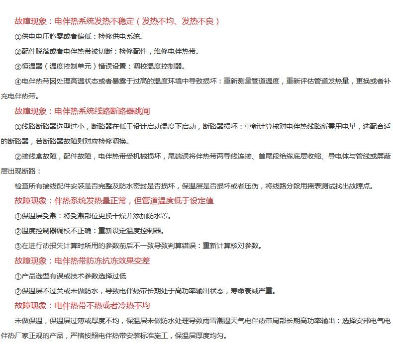 4个电伴热故障分析