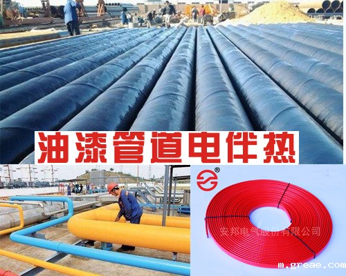 油漆管道电伴热