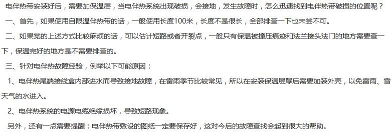 其他电伴热故障快速解决方案