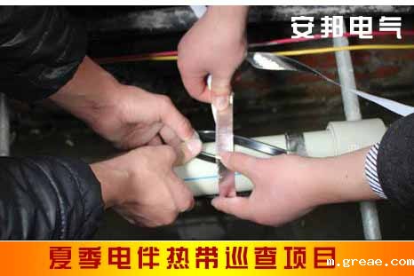 夏天电伴热带检查事项