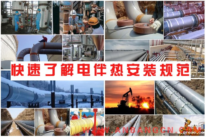 电伴热安装流程