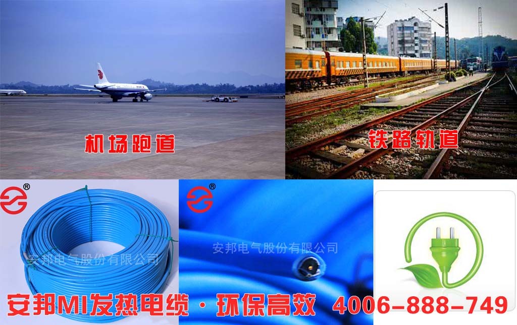 机场、轨道电伴热带系统