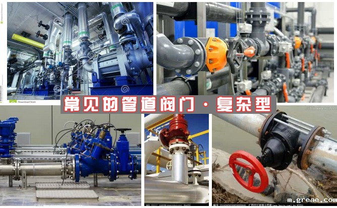 复杂型管道阀门