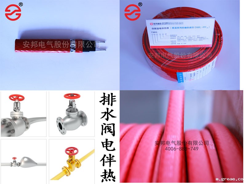 排水阀电伴热带