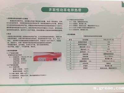 恒功率电伴热带说明