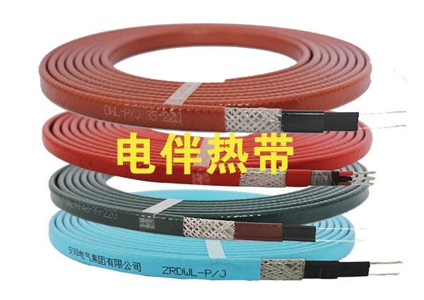 电伴热带分类