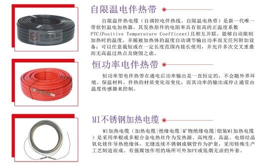 电伴热带三种型号