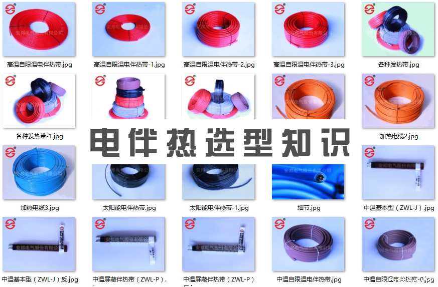 电伴热保温选型