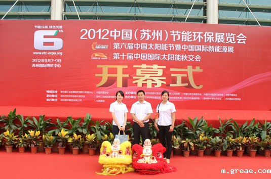 米兰app体育官方入口下载安装集团应邀参展2012中国（苏州）节能环保展览会(图1)