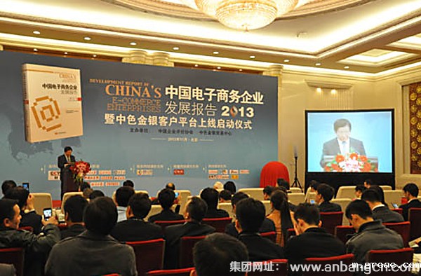 米兰app体育官方入口下载安装电气应邀参加我国首部电子商务企业发展报告出版发行会(图1)