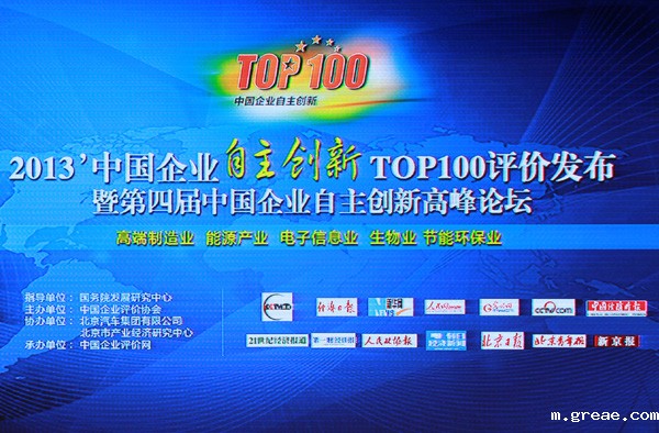 米兰app体育官方入口下载安装集团董事长当选“2013中国企业自主创新十大人物”(图1)