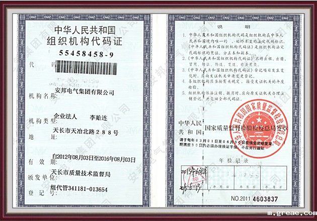 组织机构代码证