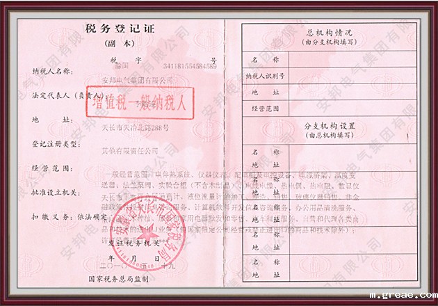税务登记证