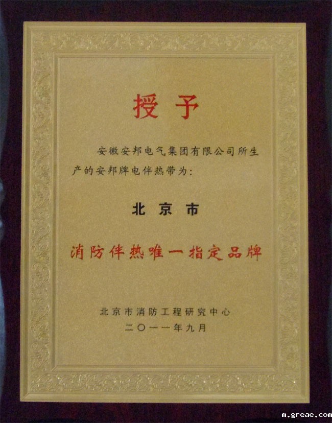 消防唯一电伴热指定品牌