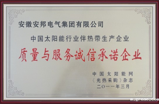 质量与服务诚信承诺企业