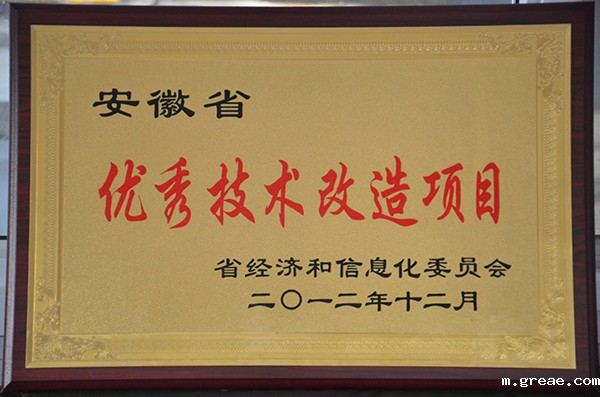 安徽省优秀技术改造项目