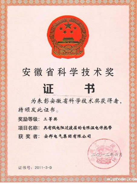 安徽科学技术奖