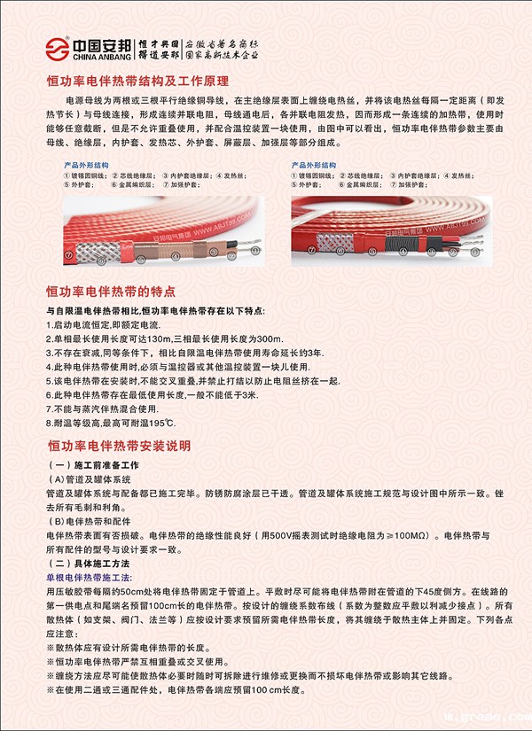 恒功率电伴热带安装说明书(图1)