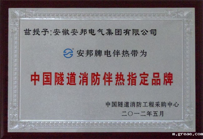 中铁隧道合作之焦坪隧道电伴热带工程